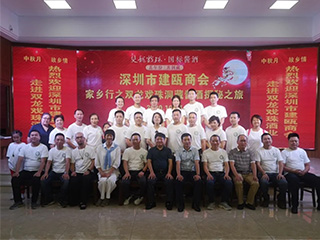 “中秋月、故鄉(xiāng)情” 深圳市建甌商會探秘家鄉(xiāng)酒