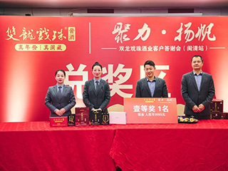 聚力揚(yáng)帆丨雙龍戲珠閩清答謝宴圓滿成功！