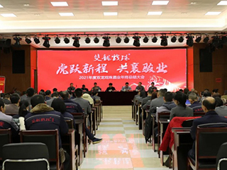 虎躍新程 共襄駿業(yè) | 雙龍戲珠酒業(yè)2021年年終總結(jié)大會(huì)隆重舉行