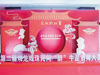 酒城論劍丨第二屆雙龍戲珠民間醉牛品酒師大賽圓滿收官！