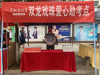 助力高考 | 莘莘學(xué)子揮斥方遒，雙龍戲珠愛心守護(hù)！