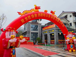 雙龍戲珠醬酒建陽(yáng)云谷體驗(yàn)店盛大開業(yè)！